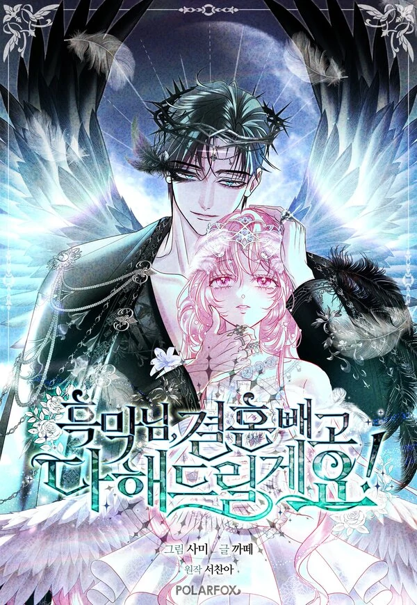 Anything but Marriage, Mr. Villain! [JuJuChan]